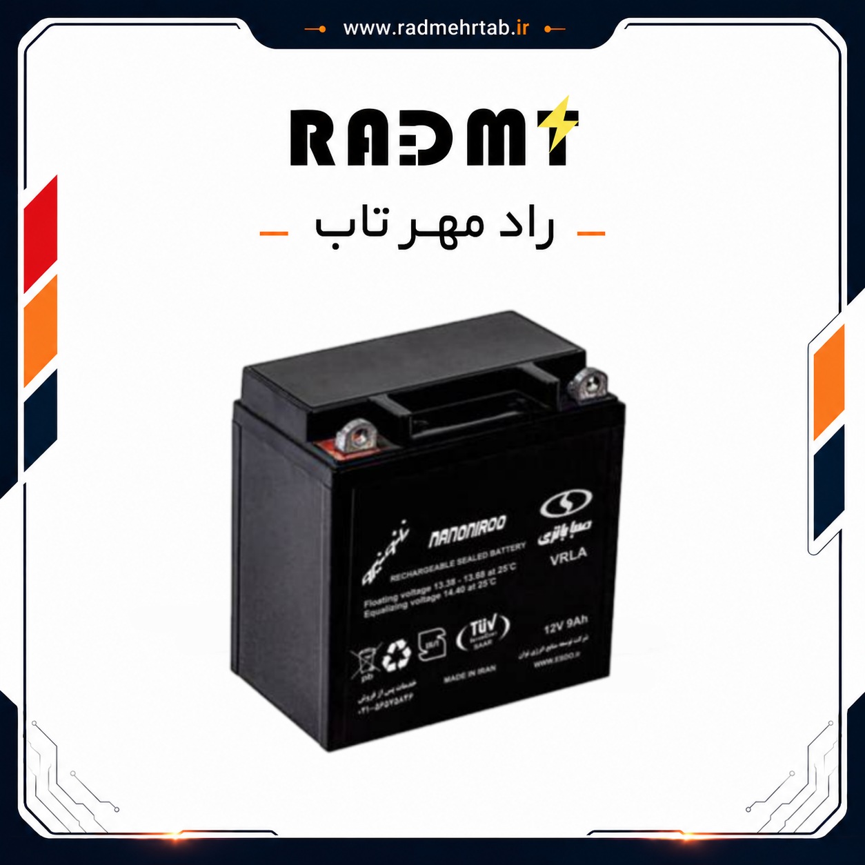 باتری یو پی اس ۱۲ ولت 7.5 آمپر ساعت صبا باتری