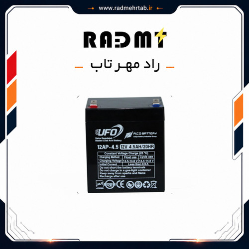 باتری یو پی اس ۱۲ ولت 4.5 آمپر ساعت یوفو