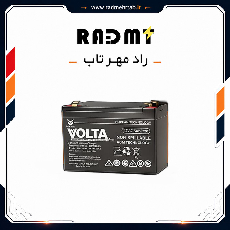 باتری یو پی اس ۱۲ ولت 7.5 آمپر ساعت VOLTA