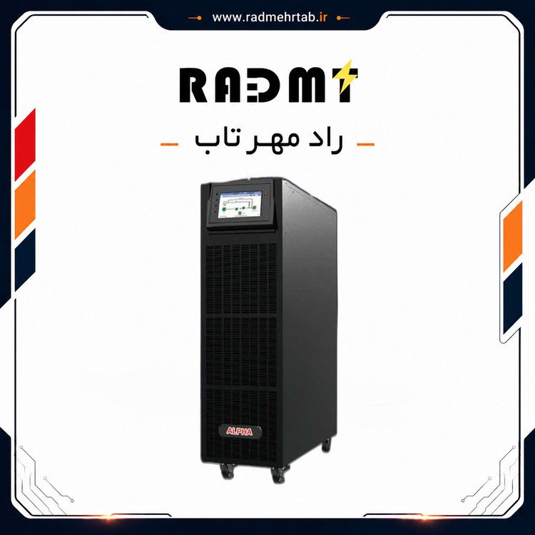 دستگاه یو پی اس 60 کاوا آنلاین سه فاز بدون ترانس برند آلفا