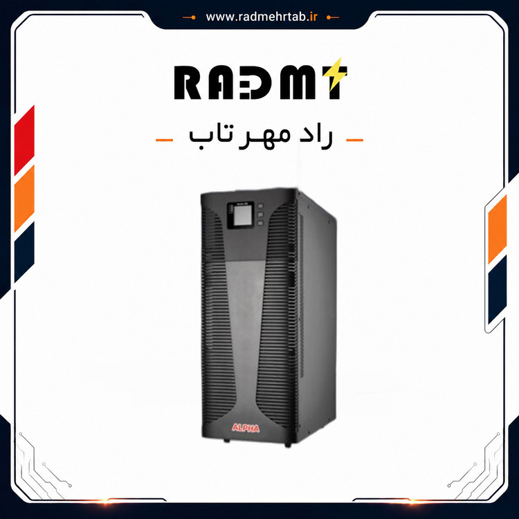دستگاه یو پی اس 10 کاوا آنلاین سه فاز به تکفاز بدون ترانس برند آلفا