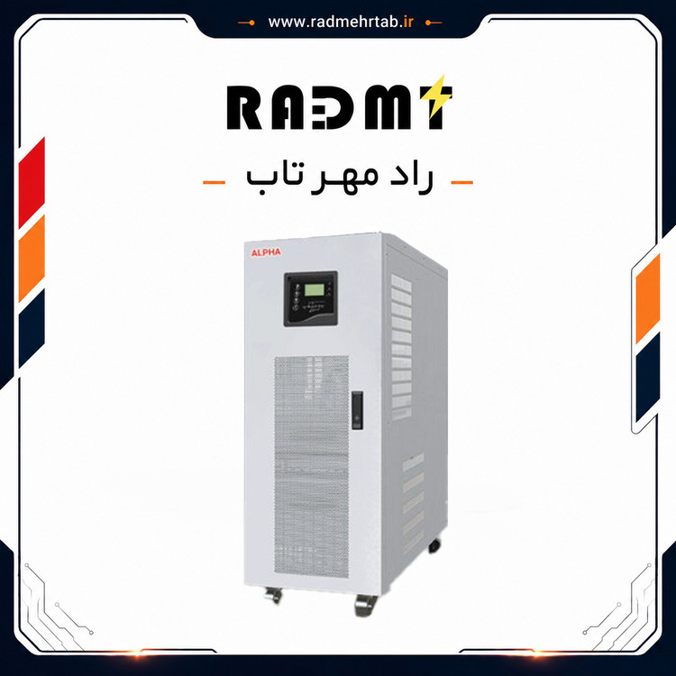 دستگاه یو پی اس 30 کاوا آنلاین سه فاز به تکفاز ترانس دار برند آلفا