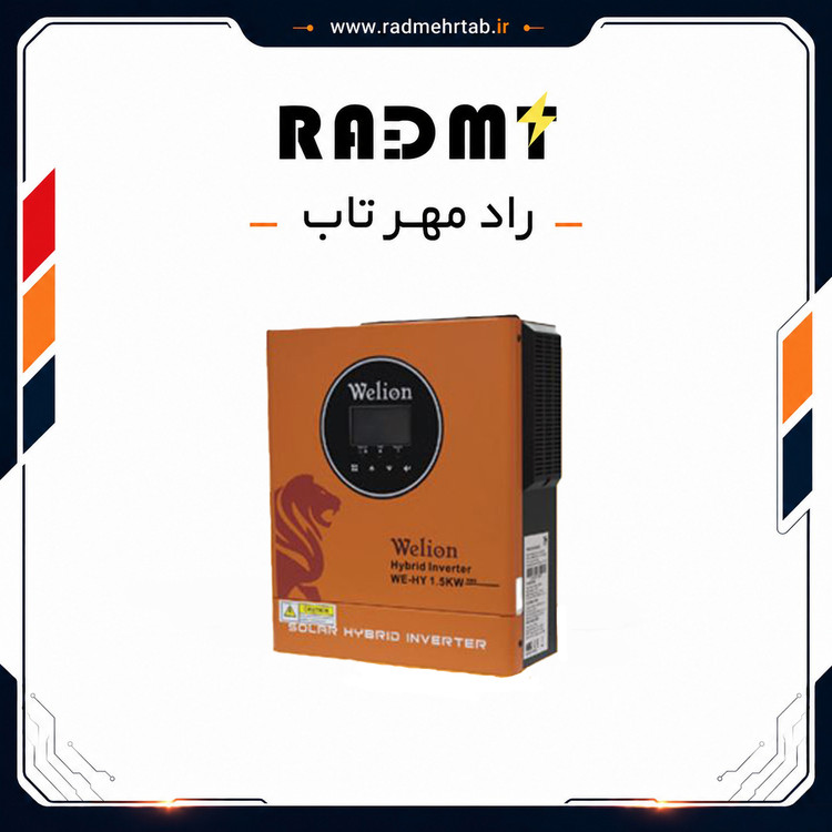 اینورتر هیبریدی 2 کیلووات 12 ولت WELION