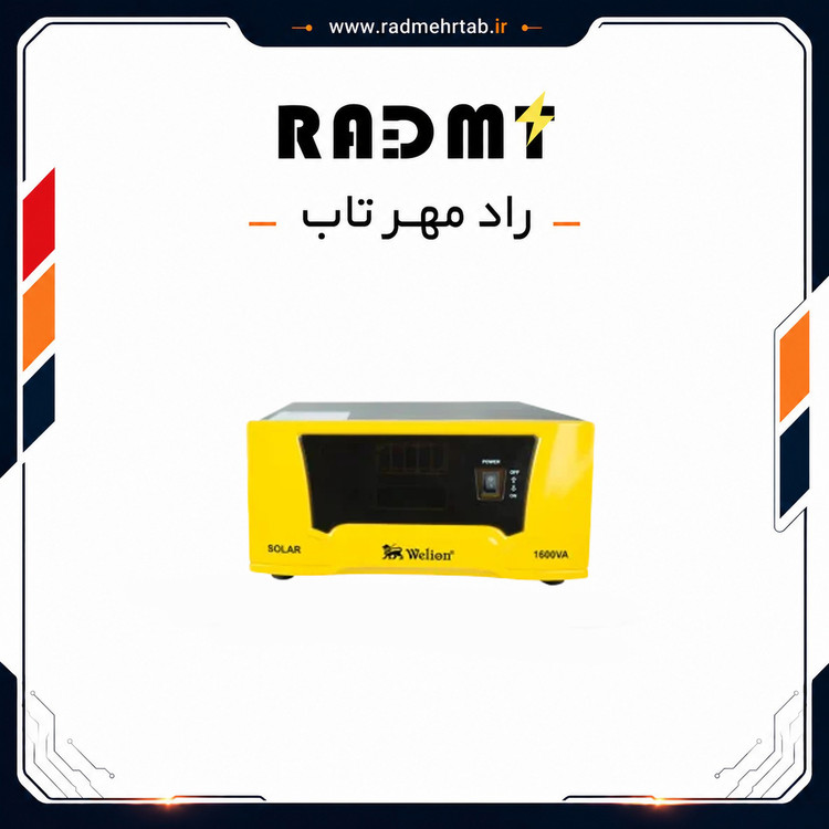 اینورتر هیبریدی 1600 ولت آمپر رومیزی WELION