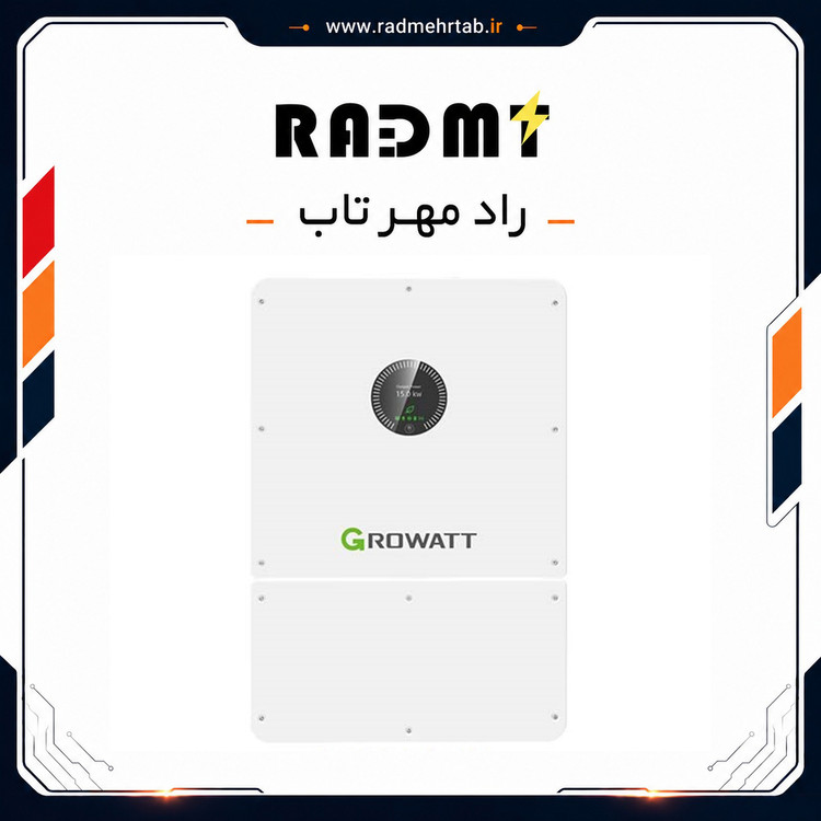 اینورتر هیبریدی خورشیدی 15Kw برند Growatt مدل WIT 15K-HU
