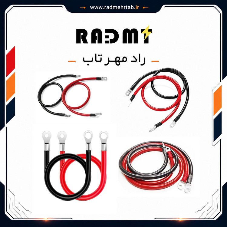 کابل اتصال بین باتری